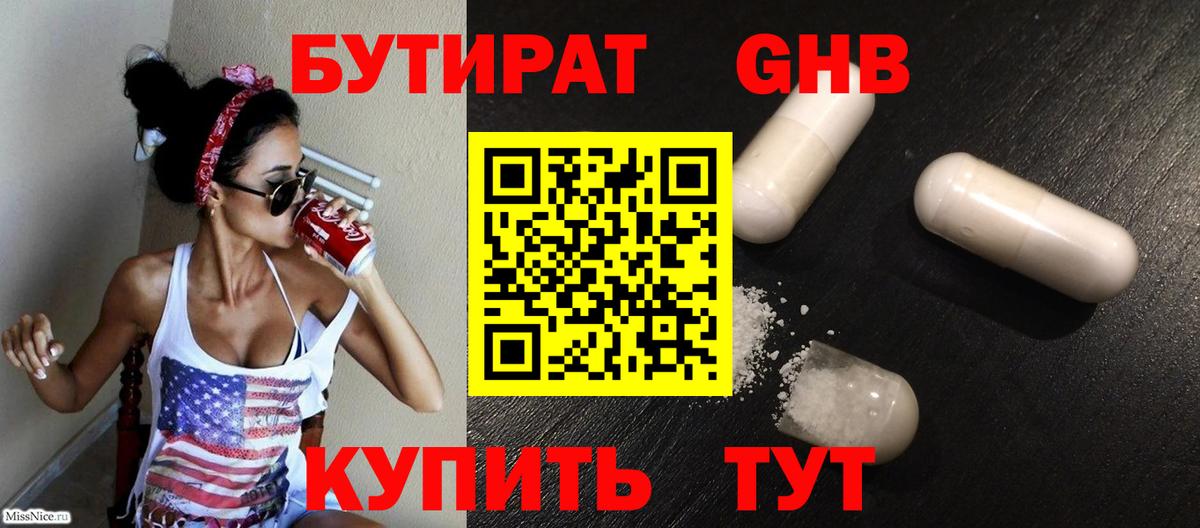 БУТИРАТ BDO 33%  БУТИРАТ  Хасавюрт  Вход с VPN 