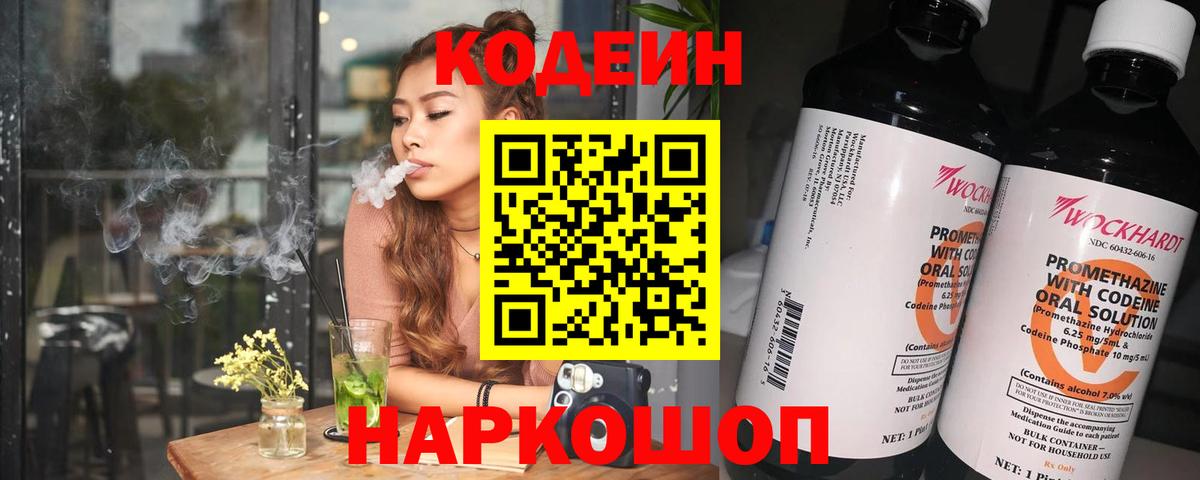 Кодеин Purple Drank  Кодеин напиток Lean (лин)  Хасавюрт  Вход с VPN 