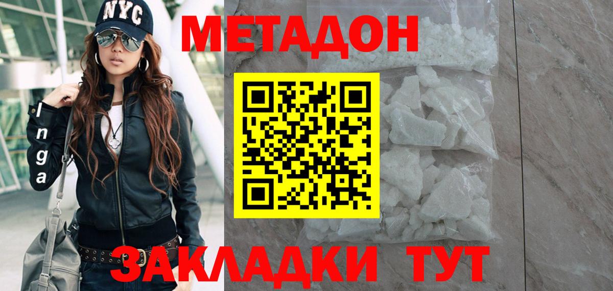 Метадон кристалл Хасавюрт